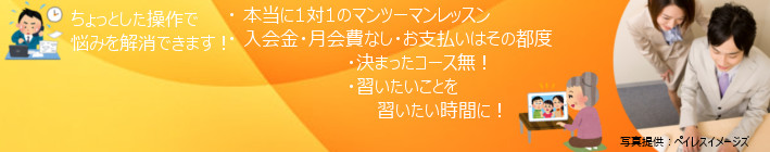 パソコン教室アシストの特長